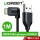 UGREEN綠聯 電競專用1M MFI Lightning to USB傳輸線 APPLE原廠認證 現貨 蝦皮直送