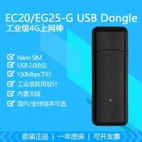 在飛比找露天拍賣優惠-球球推薦 EC20 EG25-G 4G全網通USB Dong