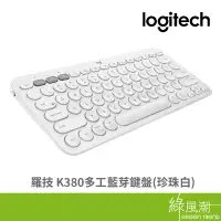 在飛比找蝦皮商城優惠-Logitech 羅技 K380 鍵盤 無線鍵盤 藍牙鍵盤 