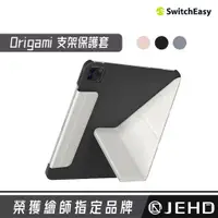 在飛比找蝦皮商城精選優惠-美國魚骨 SwitchEasy Origami 支架保護套 