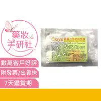 在飛比找蝦皮購物優惠-伊斯法瑪 Oxiys歐喜 冰涼舒緩面膜20ml [ 限時特惠