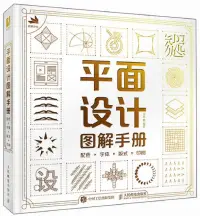 在飛比找博客來優惠-平面設計圖解手冊：配色X字體X版式X印刷