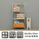 【DAYNEEDS】輕型 60X35X120CM 四層電鍍波浪收納鐵架