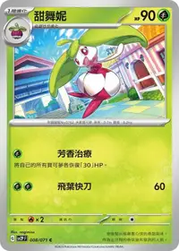 在飛比找有閑購物優惠-【CardMaster】寶可夢 PTCG 冰雪險境 甜舞妮 