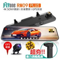 在飛比找蝦皮購物優惠-FLYone RM09 PLUS 12吋全螢幕4K高畫質 S