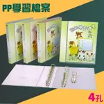 開學季特賣！(量販24入) 學習檔案 四孔/4孔 檔案夾 文件夾 資料夾 09-401 塑膠 學校 文件收納 辦公用品