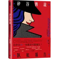 在飛比找PChome24h購物優惠-矽谷傳說臥底報告