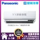 【Panasonic 國際牌】UX旗艦型6-7坪變頻冷專分離式冷氣 (CS-UX40BA2/CU-UX40BCA2)