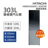 在飛比找Yahoo奇摩購物中心優惠-HITACHI日立 313L一級能效變頻左開雙門冰箱 漸層琉