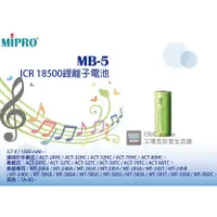 在飛比找蝦皮購物優惠-MIPRO MB-5 /MB-10 鋰離電池