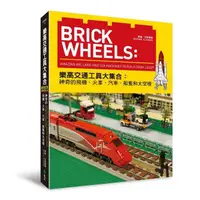 在飛比找誠品線上優惠-樂高交通工具大集合: 神奇的飛機、火車、汽車、船隻和太空梭