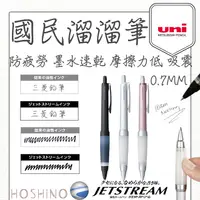 在飛比找樂天市場購物網優惠-現貨 三菱 Uni SXN-1000 α-gel 0.7 防