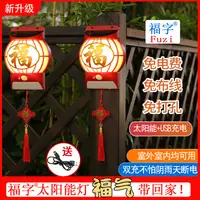 在飛比找生活市集優惠-IP44级防水太陽能+USB充電二代福字感應壁燈 燈籠福裝飾