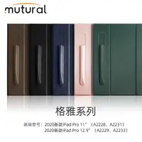 在飛比找蝦皮購物優惠-【台灣現貨】 mutural 適用於有筆槽 ipad保護套 