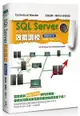 SQL Server效能調校 (暢銷修訂版)