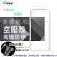 【愛瘋潮】99免運 現貨 手機殼 VIVO X80 5G 極薄清透軟殼 空壓殼 防摔殼 氣墊殼 軟殼 手機殼【APP下單4%點數回饋】