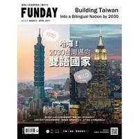 在飛比找樂天市場購物網優惠-FUNDAY數位英語達人誌2021第19期