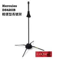 在飛比找蝦皮購物優惠-《白毛猴樂器》免運優惠 海克力斯 HERCULES DS42