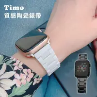 在飛比找ETMall東森購物網優惠-Apple Watch 質感陶瓷 蝴蝶扣 替換手錶錶帶 (附