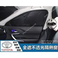 在飛比找Yahoo!奇摩拍賣優惠-豐田 Toyota 全遮隔熱窗 Yaris Previa 汽