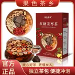 【茶品名】紅糖薑茶 【官方授權】姜紅糖姜茶經期暖宮茶紅糖老姜紅棗枸杞黑糖獨立包裝