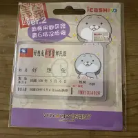 在飛比找蝦皮購物優惠-現貨 好想兔 二代 鄉民證 身分證 icash2.0