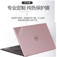 在飛比找蝦皮購物優惠-戴爾XPS13-9343/9350/9360/9365電腦膜