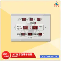 在飛比找蝦皮商城精選優惠-鋒寶 FB-2535 LED數字型電子日曆 電子時鐘 LED