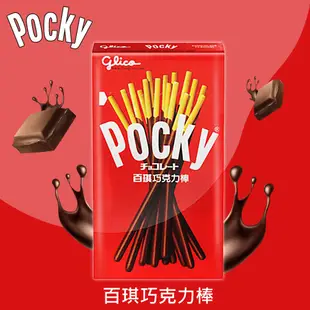 glico格力高 Pocky 百奇棒-巧克力/草莓/抹茶/牛奶餅乾巧克力百琪棒/40g