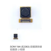 在飛比找蝦皮購物優惠-SONY M4 (E2363) 前鏡頭排線 前鏡頭 小相頭 