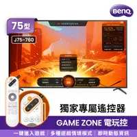 在飛比找PChome24h購物優惠-BenQ 75型 4K 量子點遊戲 144Hz Google