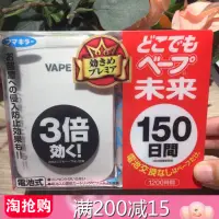 在飛比找淘寶網優惠-日本VAPE150日驅蚊器便攜式電蚊香無味未來電池驅蚊器幼兒