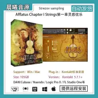 在飛比找蝦皮購物優惠-【音色音源】Afflatus Chapter I Strin