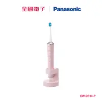 在飛比找蝦皮商城優惠-Panasonic日製W音波電動牙刷 EW-DP34-P 【