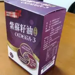 超臨界萃取活性OMEGA-3紫蘇籽油