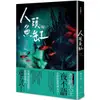 【春天】怪奇博物館:102人頭魚缸/103 座敷靈(上)/105撈屍匠/106：跳龍門/201：鬼櫃/夜不語 五車商城