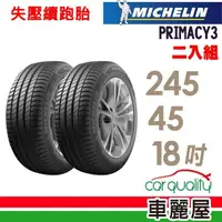 在飛比找momo購物網優惠-【Michelin 米其林】PRIMACY 3 PRI3 高