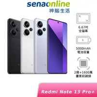 在飛比找蝦皮商城優惠-紅米 Redmi Note 13 Pro+ 5G 12G 5