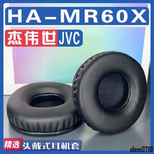 【滿減免運】適用JVC 杰偉世 HA-MR60X耳罩耳機套海綿替換配件/舒心精選百貨
