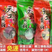 在飛比找蝦皮購物優惠-✅現貨24H出貨✅ ㊣金門特產㊣天工貢糖量販包 金門老字號貢