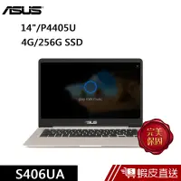 在飛比找蝦皮商城優惠-ASUS S406UA-0373C4405U 14吋 筆電 