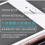 ✭正德國肖特✭鋼化滿版3D不鏽鋼玻璃膜APPLE IPHONE6 IPHONE7 IPHONE8 加贈背膜