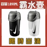 在飛比找蝦皮購物優惠-【限時出清】NIKE FUEL JUG 大口徑霸水壺 大容量