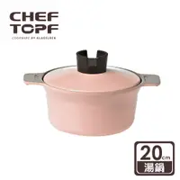 在飛比找蝦皮商城優惠-韓國Chef Topf 俄羅斯娃娃系列 堆疊不沾湯鍋 20公