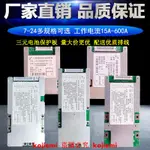（保護板）13串48V鋰電池保護板7串24V10串36V16串60V20串72V17串三元18650
