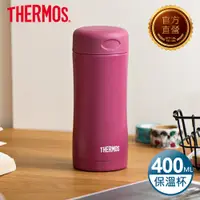 在飛比找PChome24h購物優惠-【THERMOS膳魔師】不鏽鋼真空保溫杯0.4L(JCG-4