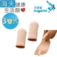 在飛比找松果購物優惠-【海夫健康生活館】天使愛 Angelaid 指頭護套 3包裝