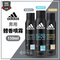 在飛比找蝦皮購物優惠-【居家健身】adidas 愛迪達 體香噴霧 男用體香噴霧 體