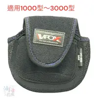 在飛比找蝦皮商城優惠-《V-FOX》VC-809 捲線器袋 紡車捲線器袋 捲線器套
