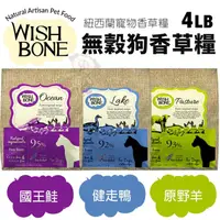 在飛比找蝦皮商城精選優惠-✨橘貓MISO✨WISH BONE 香草魔法 無穀狗香草糧 